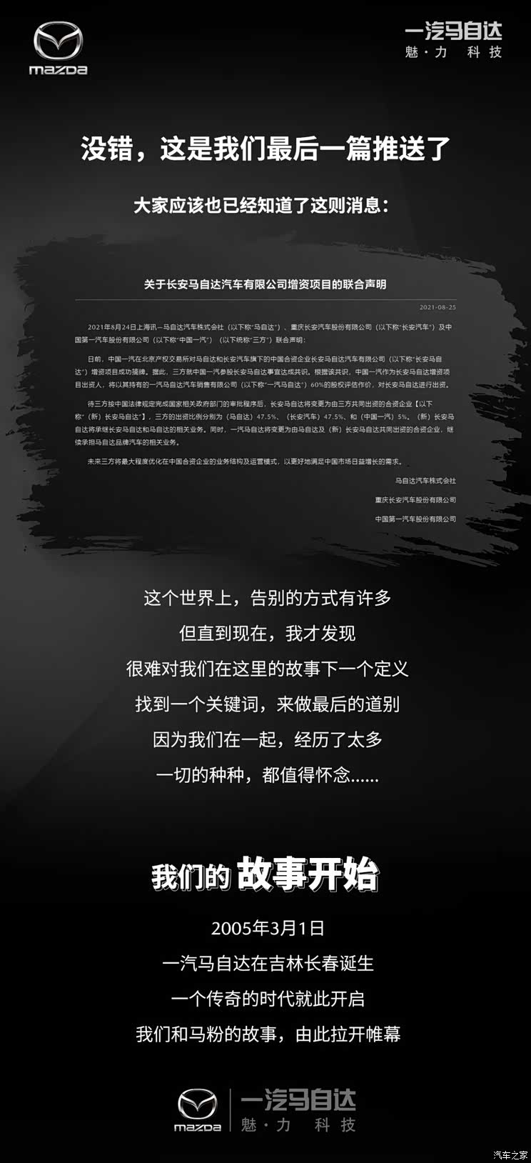 退出舞台 一汽马自达发布最后一篇推送