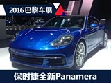 2016���賵չ��ȫ��Panamera�״�����