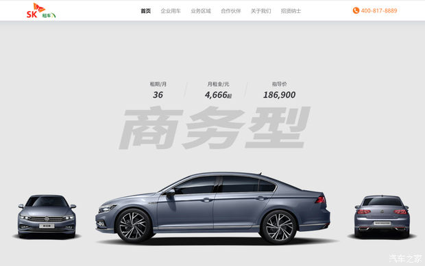 汽車之家