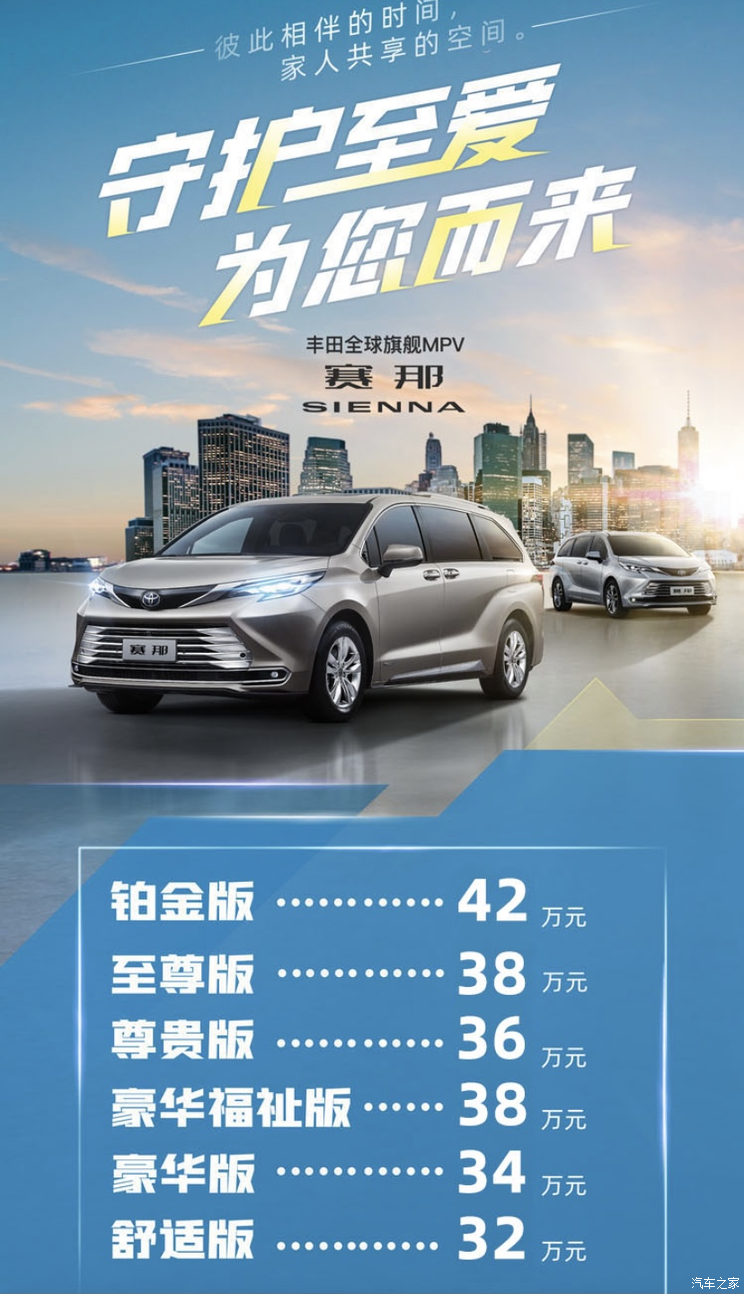 预售32万起 广汽丰田赛那SIENNA预售