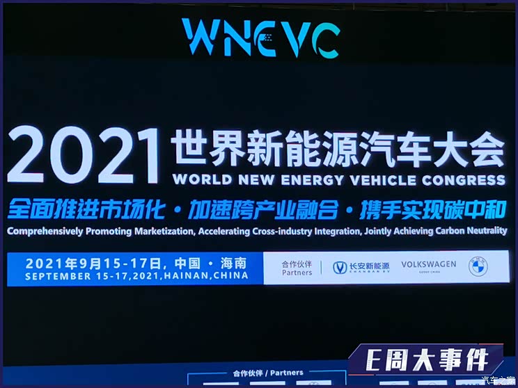 E周见|恒大汽车危机/威马欲海外上市?