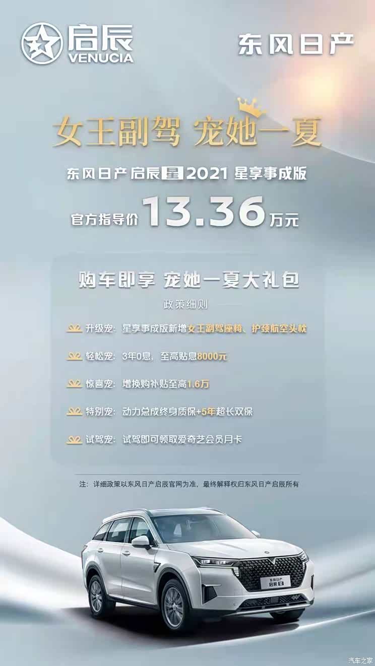 售价13.36万 启辰星星享事成版正式上市