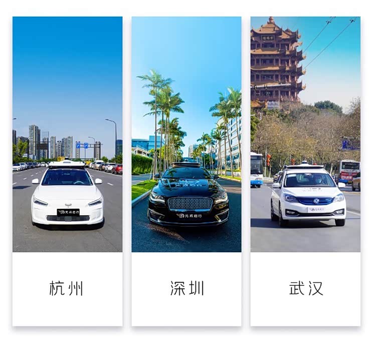 自动驾驶公司元戎启行完成3亿美元融资