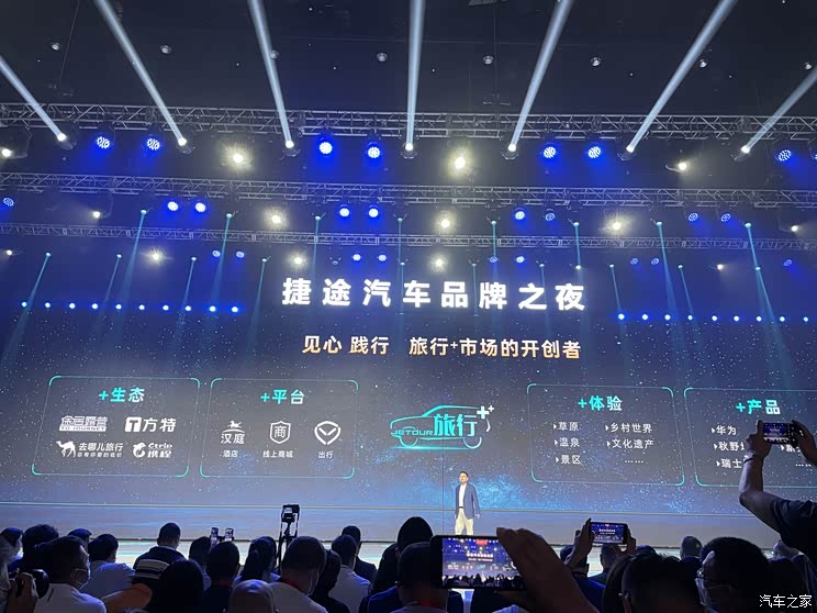 新车亮相/品牌升级 捷途汽车发布新战略