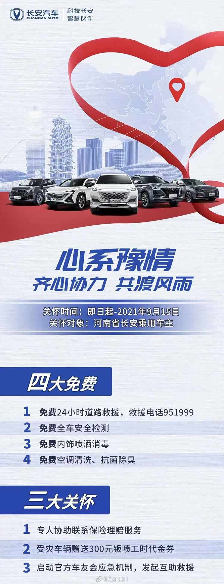 长安汽车发布7项对车主的暖心关怀服务