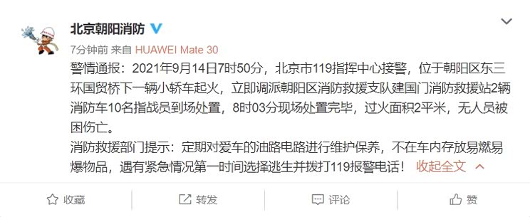 今日早间北京国贸桥下一小轿车发生自燃