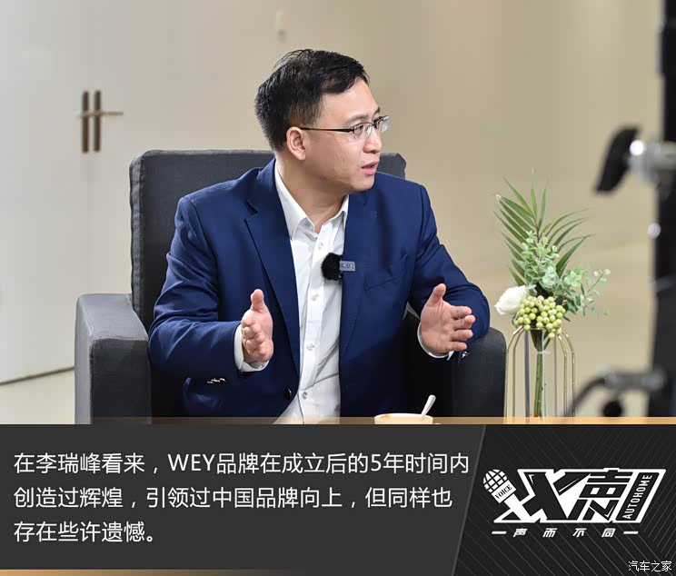 XIN声丨李瑞峰：WEY品牌的第二次冲锋