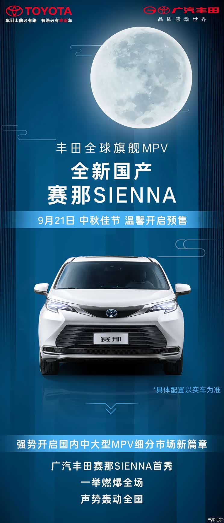 预售32万起 广汽丰田赛那SIENNA预售