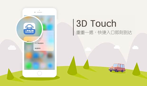 二手车App全面优化 新版贴心震撼上线