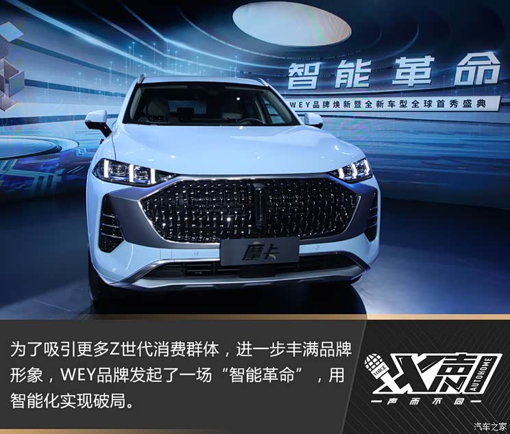 XIN声丨李瑞峰：WEY品牌的第二次冲锋