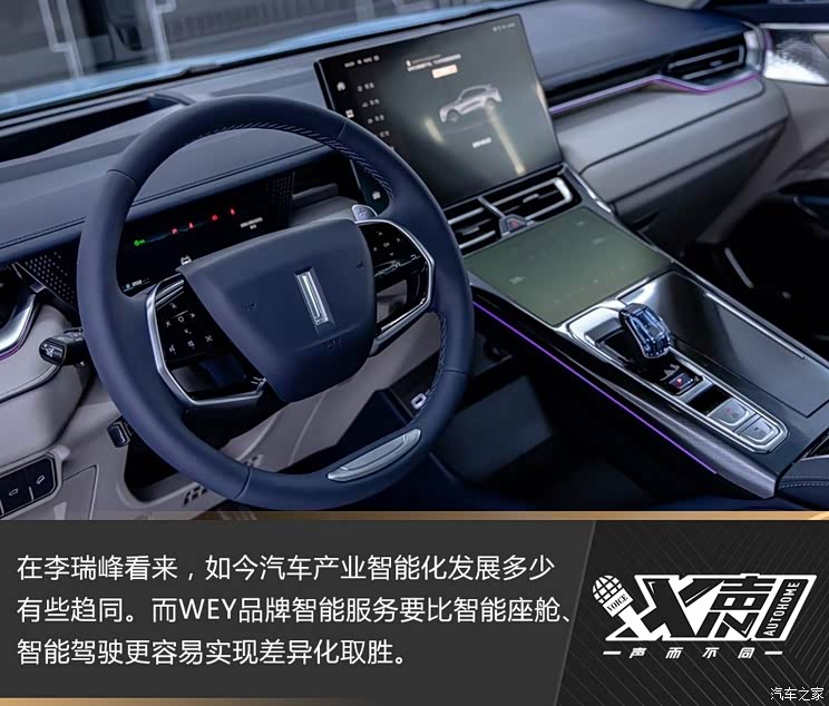 XIN声丨李瑞峰：WEY品牌的第二次冲锋