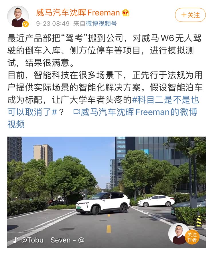 自动泊车性能提升 威马W6迎九大OTA升级