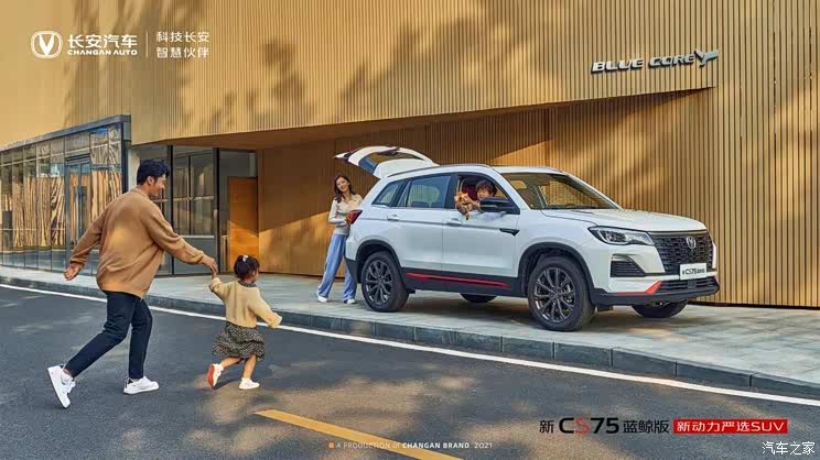 换蓝鲸发动机 长安CS75蓝鲸版官图曝光
