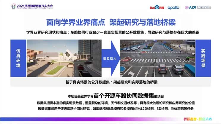 清华大学发布车路协同DAIR-V2X数据集