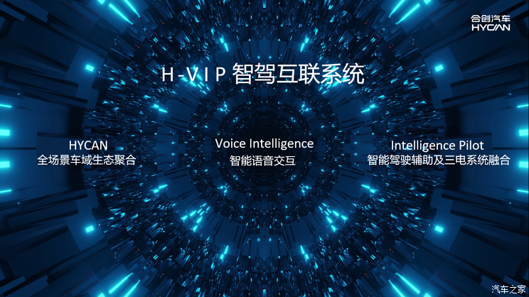 语音/三电/生产全优化 合创汽车科技日