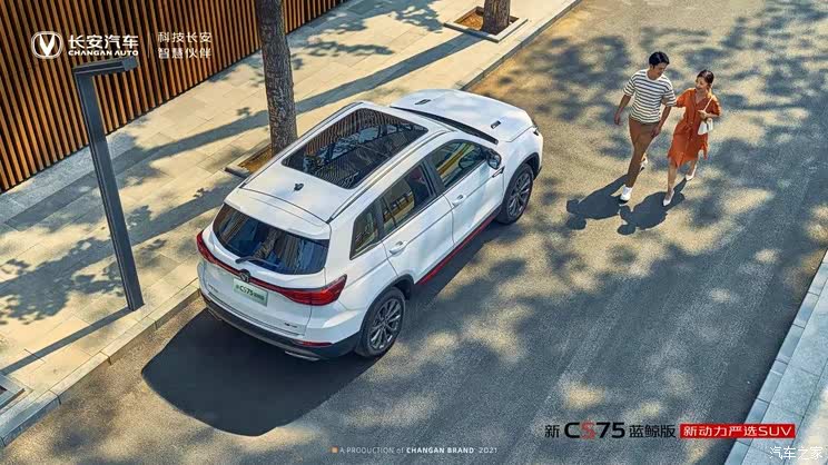 换蓝鲸发动机 长安CS75蓝鲸版官图曝光
