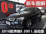 ������䳵 ʵ�ı���E 200 L�˶���