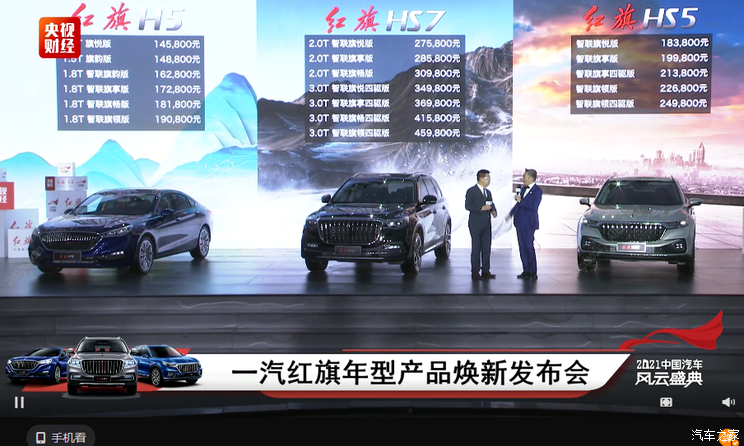 售14.58万起 新款红旗H5/HS5/HS7上市