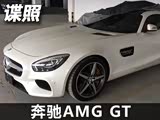 或于近期上市 奔驰AMG GT国内谍照曝光