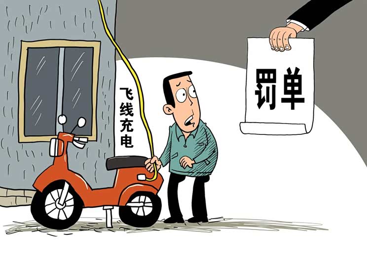 北京开展电动自行车消防安全专项整治