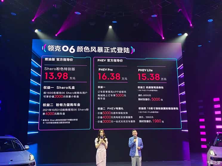 售13.98万元起 领克06三款新车正式上市