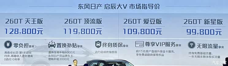 9.98万元起 东风日产启辰大V正式上市