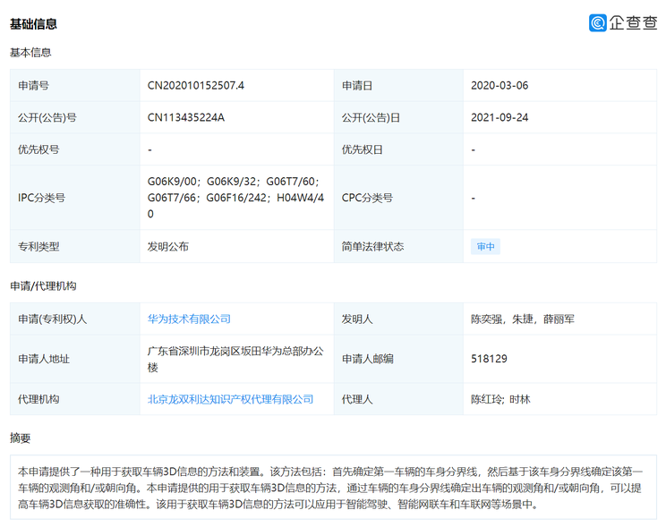 华为公开新专利:用于获取车辆3D信息