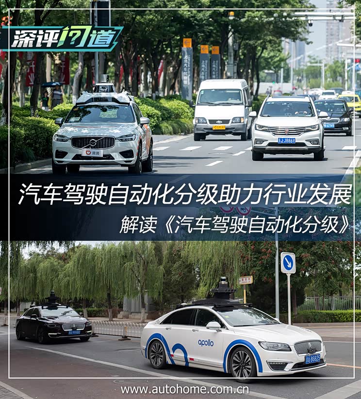 深评:汽车驾驶自动化分级助力行业发展