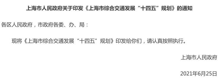 上海:加强小客车号牌额度总量控制