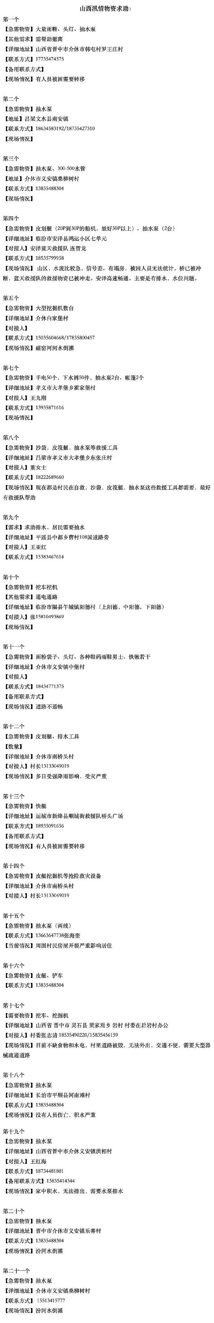 请注意出行安全 山西遭大范围持续降雨