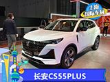 2021Ϻ܇չLCS55PLUSʽװl(f)