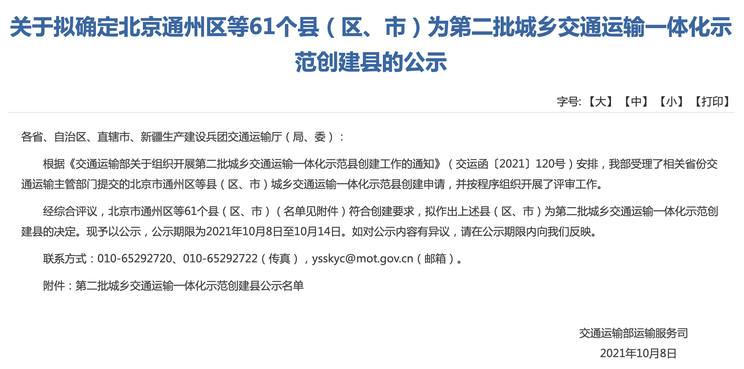 第二批城乡交通运输一体化示范创建县