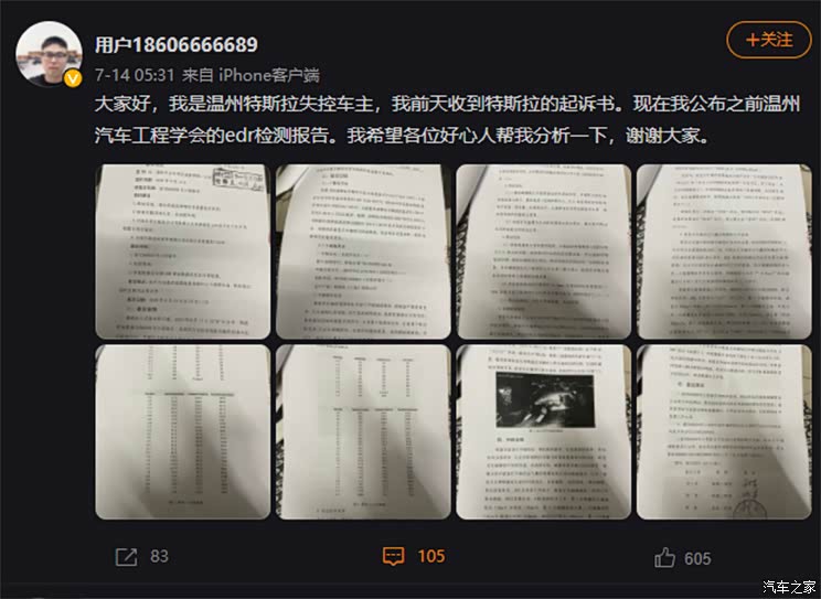 特斯拉温州事故车主公布监测数据报告