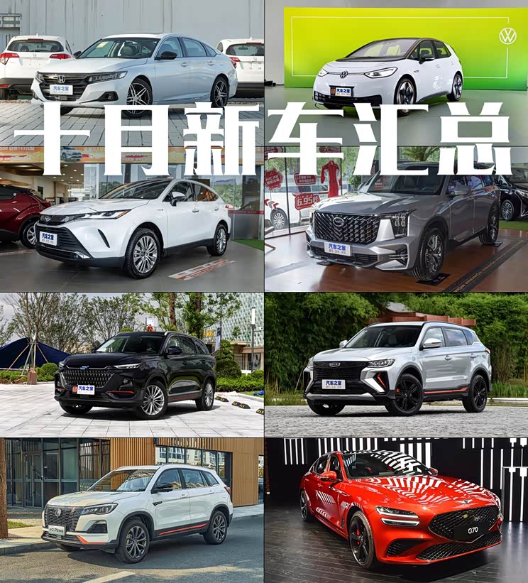 SUV唱主角 10月买车必看8款新车汇总