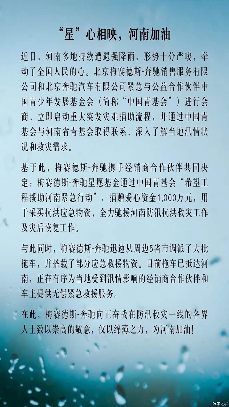 梅赛德斯-奔驰携手经销商捐赠1000万元