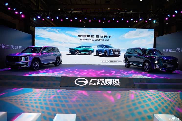 再启新征途 全新一代传祺GS8正式下线