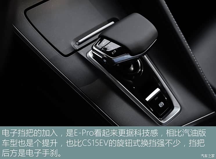 长安汽车 E-Pro 2020款 激擎版