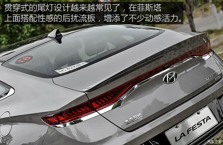 北京现代 菲斯塔 2018款 基本型