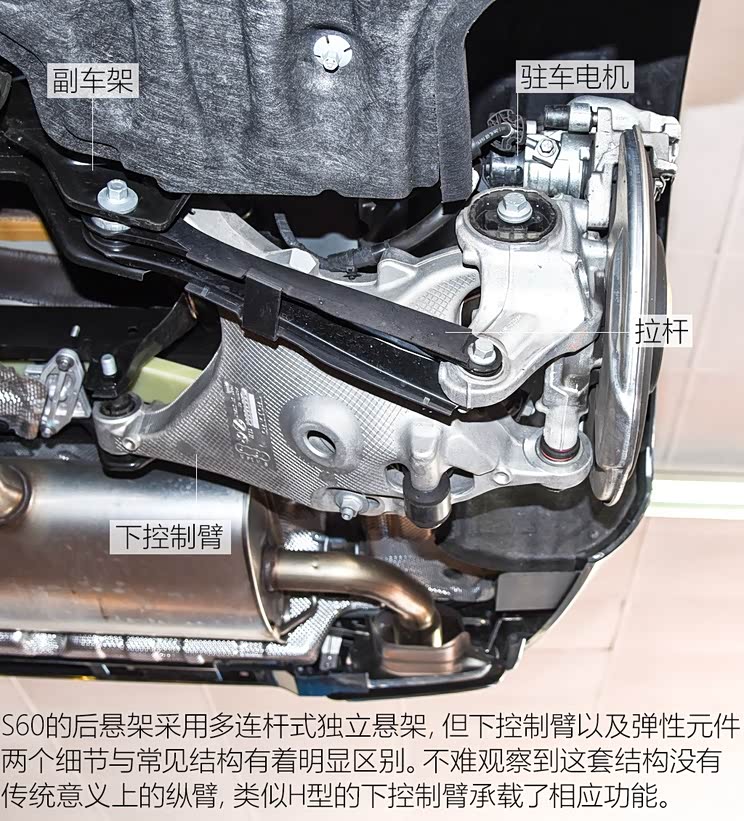 模块化平台的产物 沃尔沃s60底盘抢先看