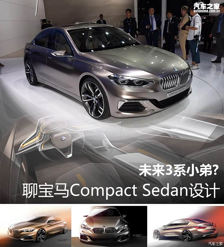 未来3系小弟聊宝马compactsedan设计
