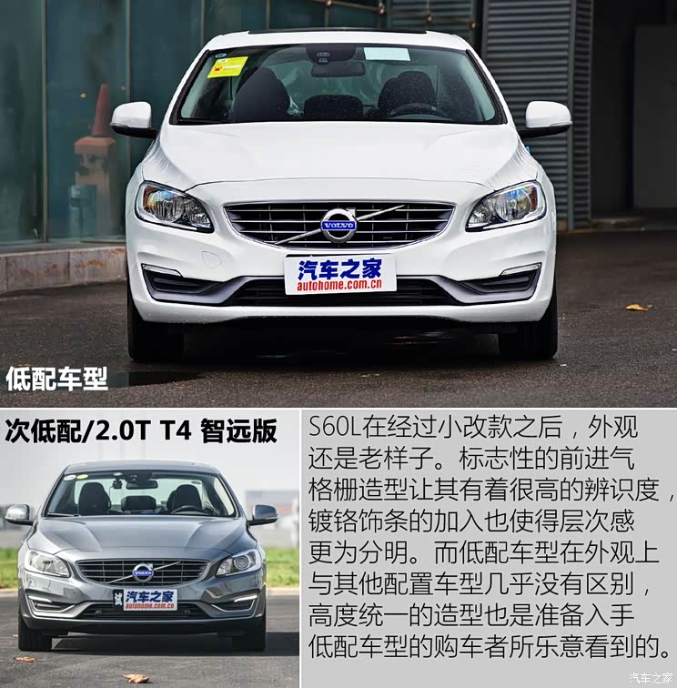 解读低配车实拍沃尔沃s60l15tt3