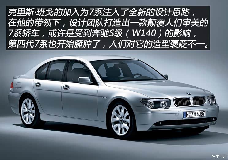 第四代宝马7系(e65/e66)2001年至2008年历经三代车型的发展,宝马7系已