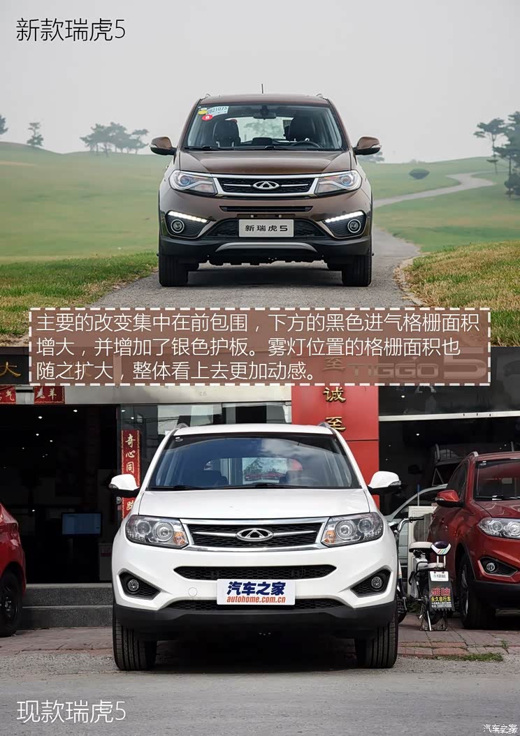 售8991509万元奇瑞新款瑞虎5上市