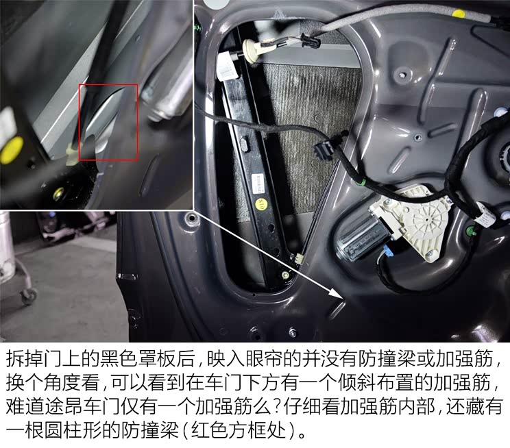国产旗舰表现如何途昂车门防撞梁拆解