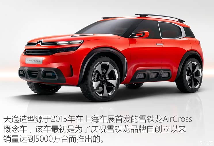 目光放眼全球市场解读雪铁龙天逸设计