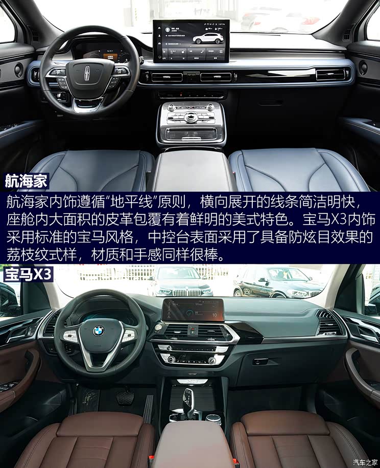 图 占领豪华新高地林肯航海家对比宝马x3 汽车之家