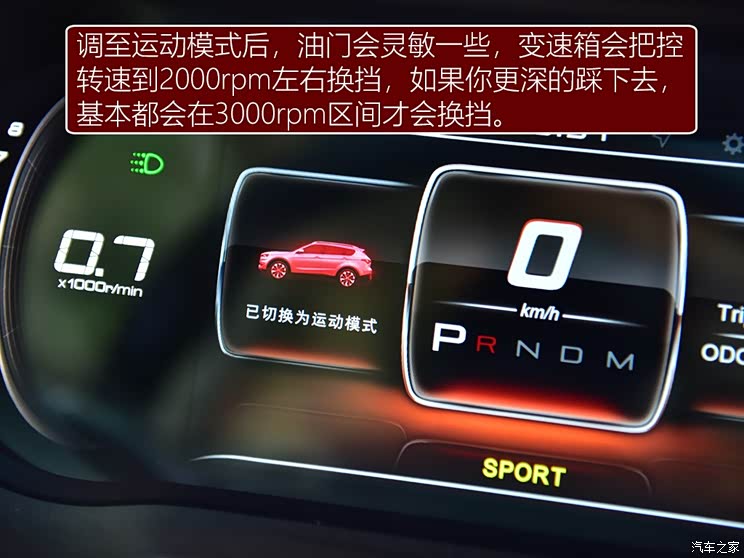 该车分为eco(经济),sport(运动)两种驾驶模式,经济模式下比较直观的