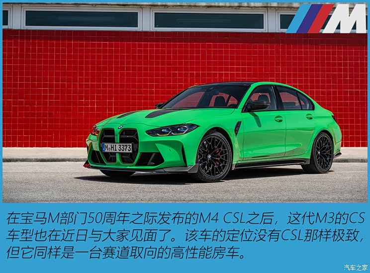 宝马m 宝马m3 2023款 m3 cs