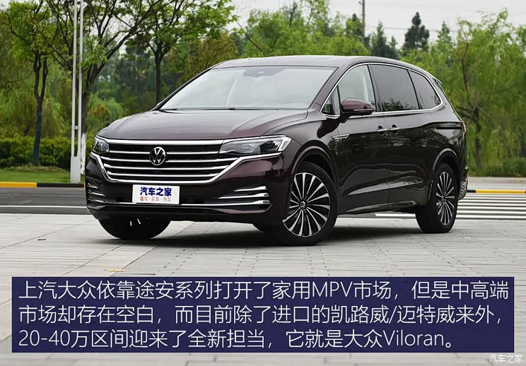 上汽大众 viloran 2020款 380tsi 尊贵版
