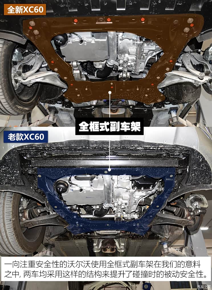 拆哪解读沃尔沃新老xc60底盘设计